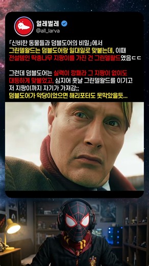 덤블도어가 악당이었으면 안 되는 이유