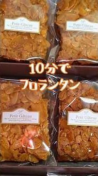 はちみつや水あめ不要のフロランタン#shorts #フロランタン #アーモンド #簡単レシピ