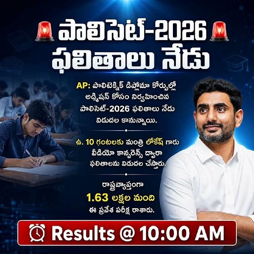 AP POLYCET 2026 Results | Rank Card Download | Polytechnic Admission Updates