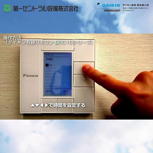 【業務用エアコンのリモコンで今すぐ節電設定】 #業務用エアコン #エアコン #ダイキン #節電 #省エネ #電気代削減 #電気代節約 #shorts
