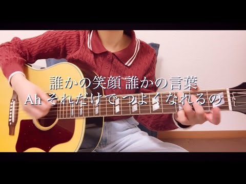 【弾き語りカバー】YUI/Last Train【歌ってみた】