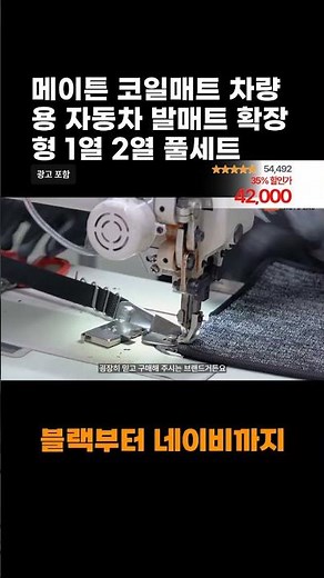 메이튼 코일매트 차량용 자동차 발매트 확장형 1열 2열 풀세트