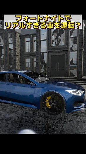 フォートナイトのリアルな車マップの紹介