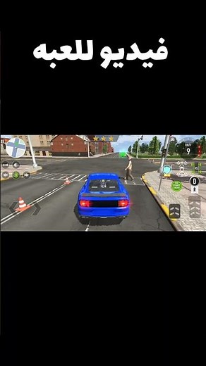 لعبة قيادة سيارات مجانيه بدون انترنت🚗