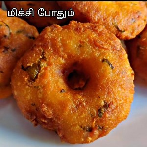 1.5M views · 15K reactions | ஈஸியான வடை | Papa's Kitchen | Facebook