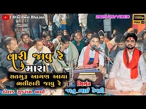Vari Javu Re Balihari Javu Re Mara Satguru Aagan Me Vari Javu Re