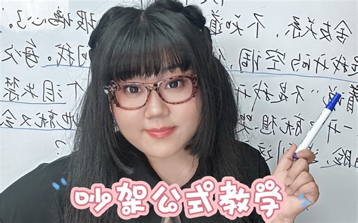 怂包必备宝典✅退役battle mc公式教学：实战案例➕重点讲解