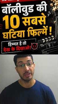 Top 10 Worst Rated Movies of Bollywood According to IMDb 🤮 #shorts