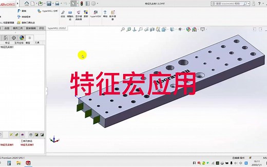 hyperMILL刀具库与特征宏应用教程，全网唯一一套这方面讲解的视频
