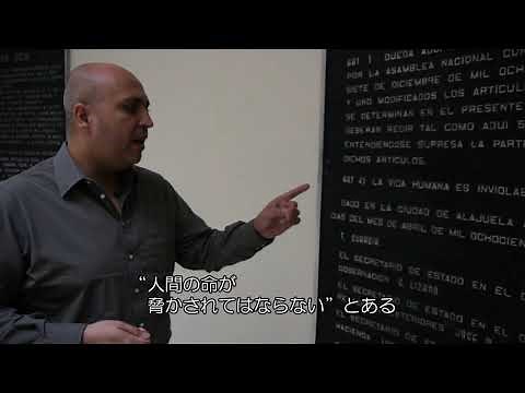コスタリカ国会の刻板 － 映画『コスタリカの奇跡 ～積極的平和国家のつくり方～』特別編（１）