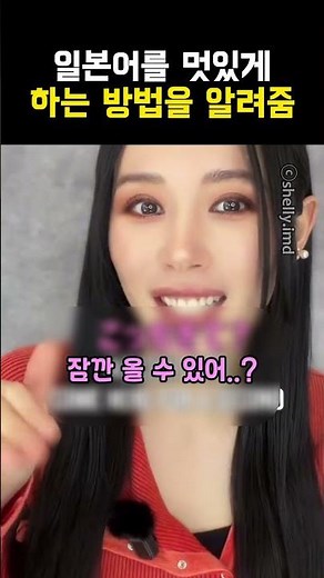 일본어 간지나게 하는 방법