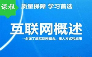 05互联网的接入(Cable Modem和局域网接入)