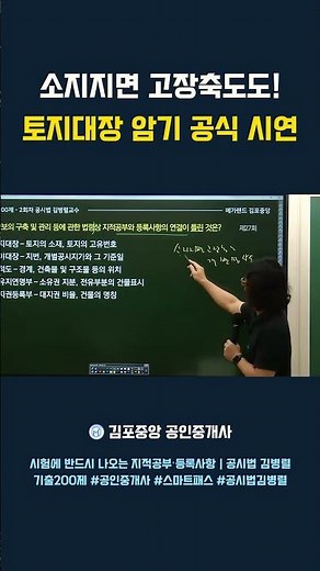 소지지면 고장축도도! 토지대장 암기 공식 시연