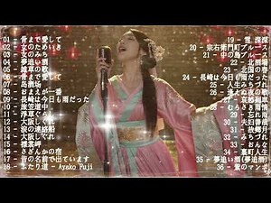 【演歌】日本演歌プレイリスト｜懐かしの名曲集 🔊日本演歌 の名曲 メドレー💝 演歌の調べに包まれて、あの日の涙を思い出す