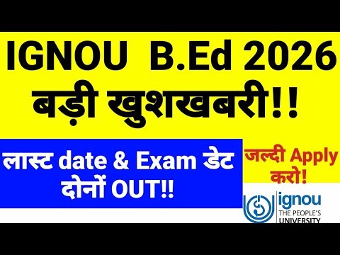 Very Big Update for IGNOU B.Ed I IGNOU B.Ed के लिए दो बड़ी खुशखबरी I Last Date and Exam Date Final