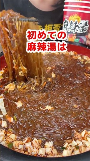 【大食い】初めての麻辣湯なのに12人前いく主婦 #大食い #爆食 #モッパン #mukbang #food