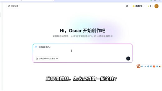 手把手教你做IP系列-01：用「IP智造局」生成个人IP档案和账号运营规划！