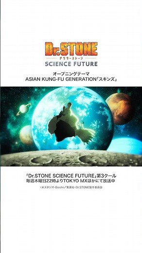 #スキンズ #アジカン #DrSTONE #Skins #AsianKungfuGeneration