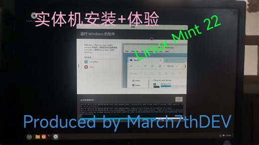 实体机安装并体验Linux Mint 22
