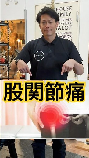 その股関節の硬さ、腰痛・ひざ痛の原因かも｜1分で伸ばすストレッチ