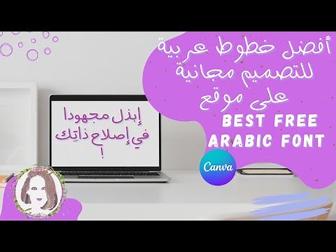 BEST FREE ARABIC FONTS + 80 fonts/أكثر من 80 خط عربي canva أفضل خطوط عربية للتصميم مجانية على موقع