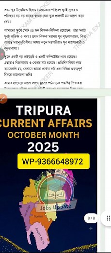 15K views · 133 reactions | TRIPURA HIGH COURT GROUP DLDCDRW প্রার্থীদের জন্য  | Tripura Exam Cracker & Jobs Update | Facebook