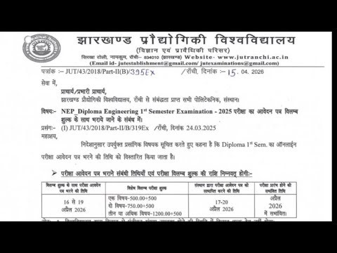 NEP Diploma Engg 1 Sem Exam 2025 परीक्षा का आवेदन पत्र विलम्ब शुल्क के साथ भराये जाने के संबंध में
