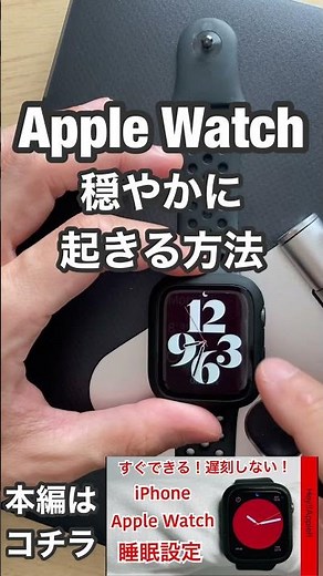Apple Watch 便利技 睡眠 賢いアラーム設定方法
