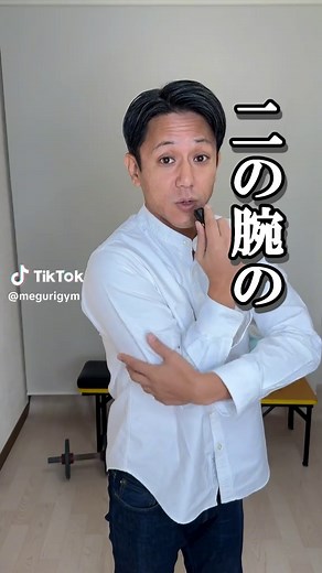 二の腕痩せならはココを直すだけで改善できます！ 誰でも簡単にできる運動で二の腕引き締め、姿勢改善していきましょう！ #ダイエット #ダイエットメニュー #痩せる方法 #二の腕やせ #二の腕引き締め #二の腕を細くする方法