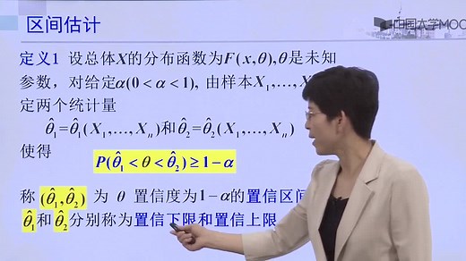 54.10.2.1_区间估计置信区间