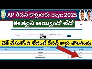 How to Check Ap Ration Card ekyc status online|Ap Ration Card ekyc online | Ration Card ekyc status