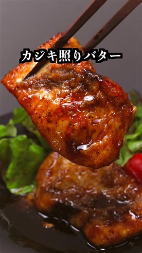 カジキの照りバター｜簡単2人分レシピ（しょうゆみりん）