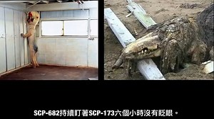 【SCP基金会】SCP-173 雕像 - 最初之作