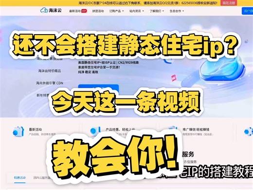 如何搭建静态住宅ip教程，新手小白友好！