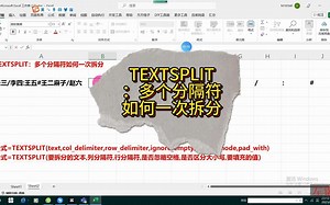 TEXTSPLIT：多个分隔符如何一次拆分