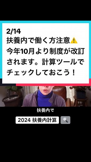 2024年扶養内で働くための改訂ポイント