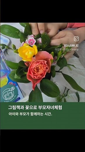그림책과 꽃으로 마음을 돌보는 수업 🌿 원예강사의 하루