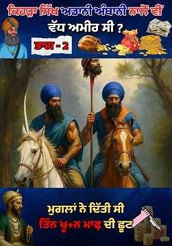 The Untold Story of Bhai Makhan Shah Lubana | Sikh Devotion