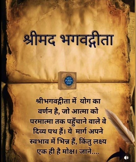 "वेदों और ग्रंथों का सार - यजुर्वेद, श्रीमद्भगवद्गीता और महाभारत | सनातन ज्ञान श्रृंखला"#VedPuranSar