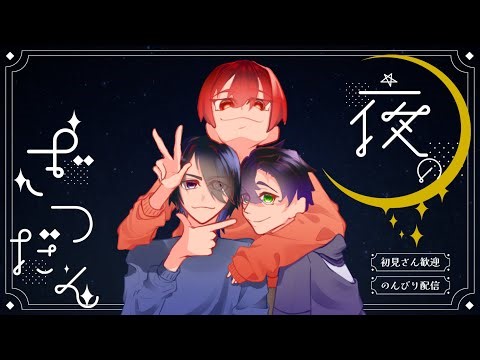 【忘年会】今年もお疲れ様！みんなで飲むぞ！！ @k4homura @ApolloBashow @ひつきぼし 【みやじ/VTuber】