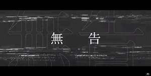 MY FIRST STORY - 無告｜中日歌詞 - ineggg的創作 - 巴哈姆特