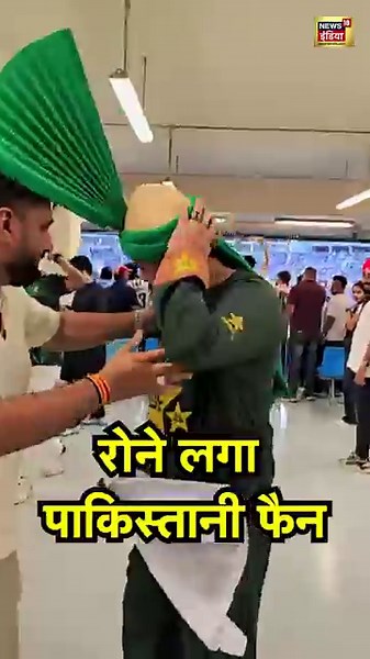 रोने लगा पाकिस्तानी फैन | #shorts