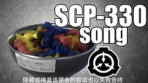 SCP基金会 SCP-330 只能拿两个