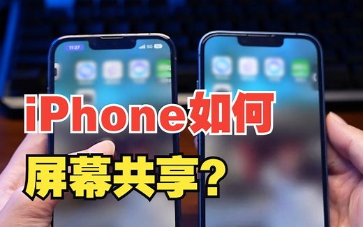 iPhone如何屏幕共享？【绿联】