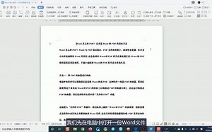Word怎么免费转换为PDF？