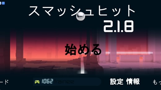 Smash hit 2.1.8 Kosmos Remake V1 高难模式 从0~10关