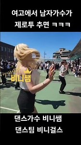 여고에 나타난 비니쌤 🤟🤟🤟 뿜뿜뿜