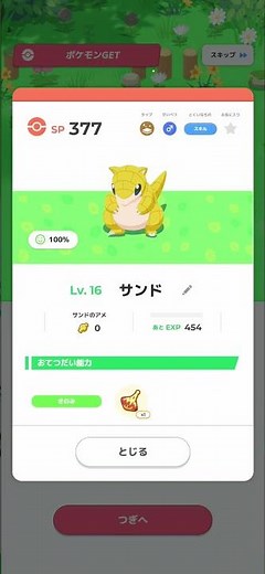 ポケモンスリープ サンド サンドパン ポケスリ