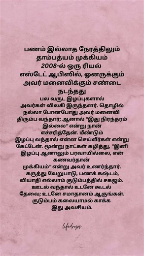 பணம் இல்லாத நேரத்திலும் தாம்பத்யம் முக்கியம்