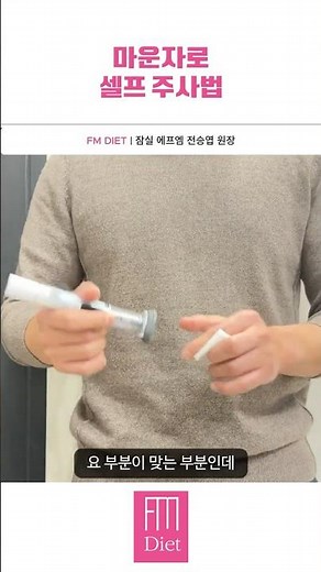Fail-proof method for self-injecting with Maunza. If it's your first time, watch this video.